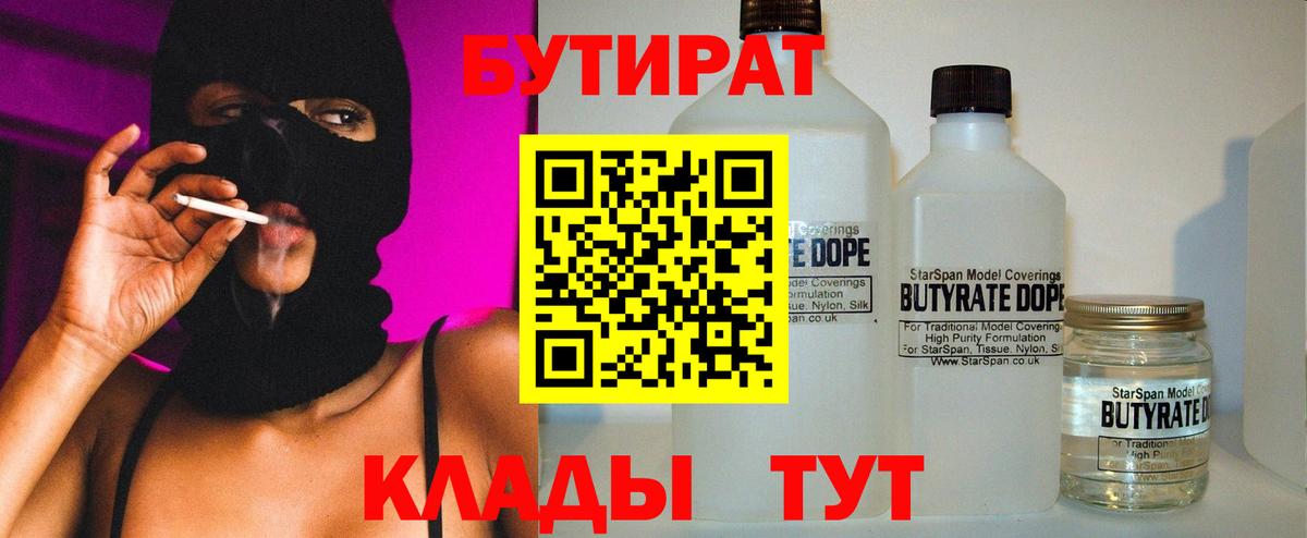Бутират оксибутират  Вход с VPN  Урус-Мартан 