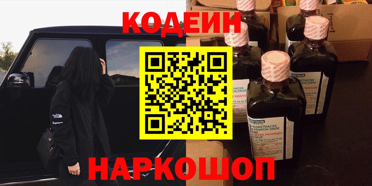 Урус-Мартан  Codein Purple Drank  Вход с VPN 