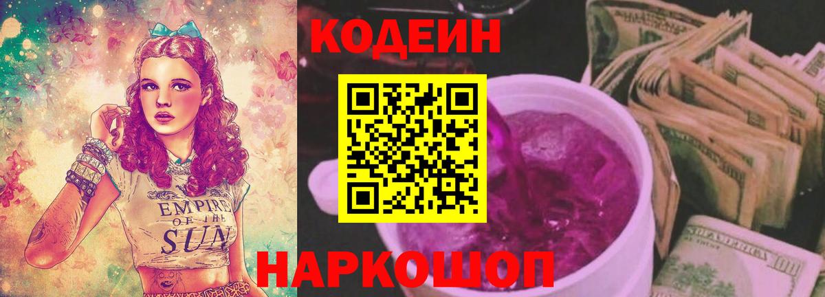 Кодеиновый сироп Lean Purple Drank Урус-Мартан