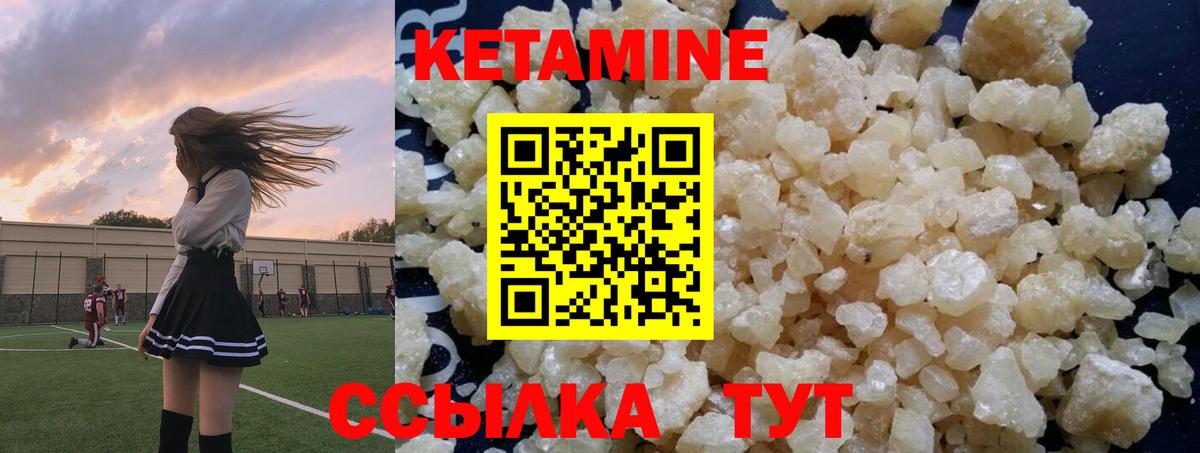 КЕТАМИН ketamine  Вход с VPN  Урус-Мартан 