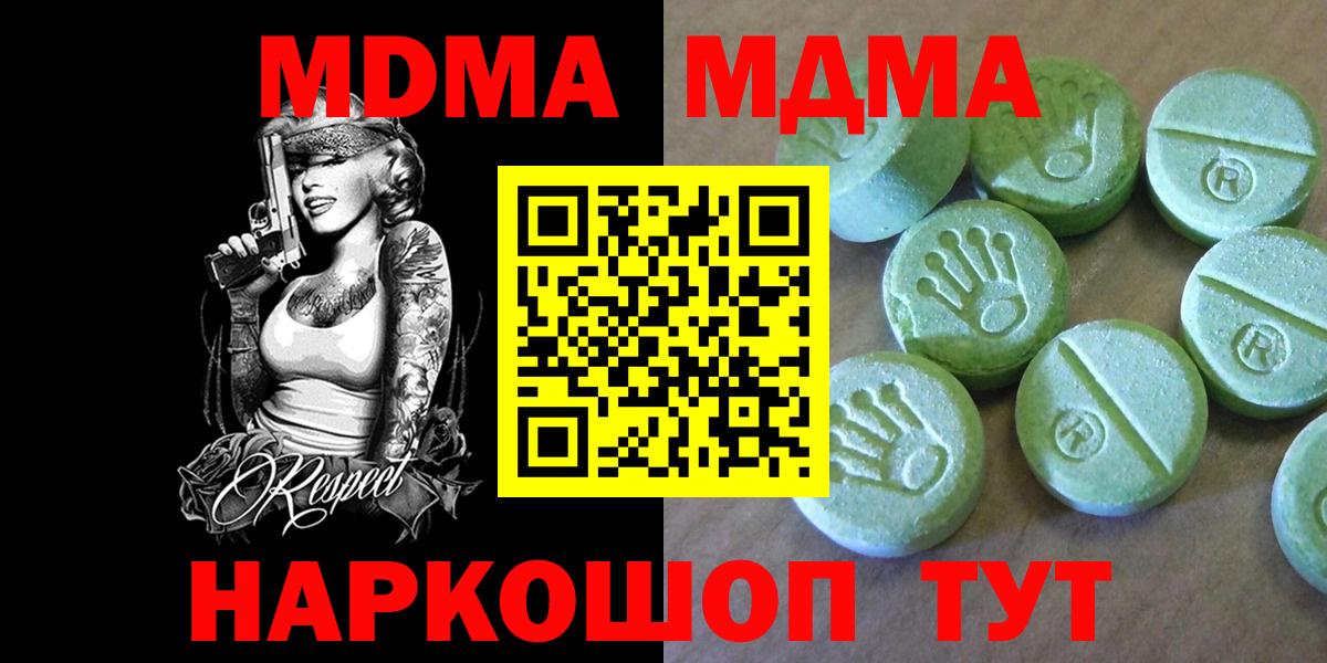 МДМА crystal  Вход с VPN  Урус-Мартан  МДМА Molly 